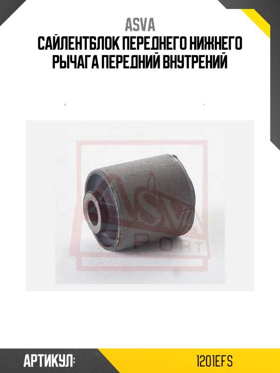 Сайлентблок переднего нижнего рычага передний внутрений