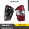 Фонарь задний chery tiggo t11 05-13 слева sat st-18-chtgt11l