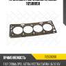 Прокладка гбц (0.65mm), fiat croma, opel astra/vectra/zafira 1.6/1.8 16v 05-