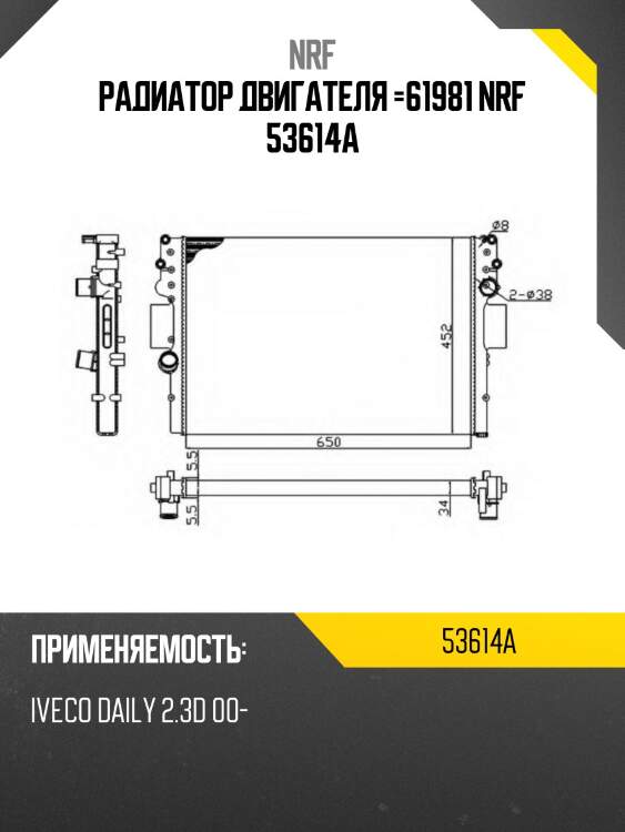 Радиатор двигателя =61981 nrf 53614a
