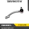 Наконечник рулевой KIA CERATO SAT ST-56820-A7090