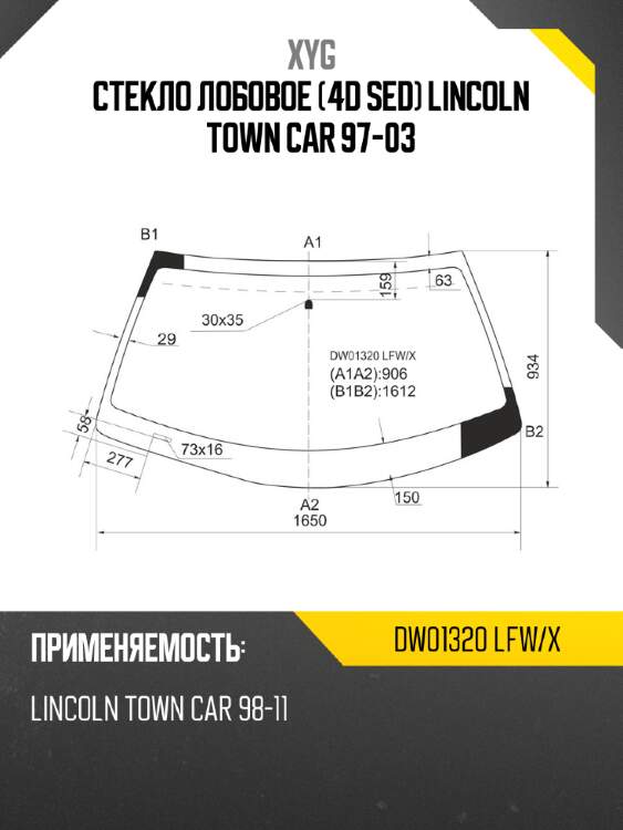 Стекло лобовое 4d sed lincoln town car 97-03 xyg dw01320 lfw/x