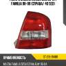 Фонарь задний mazda 323 98-01  sat st-216-1948r