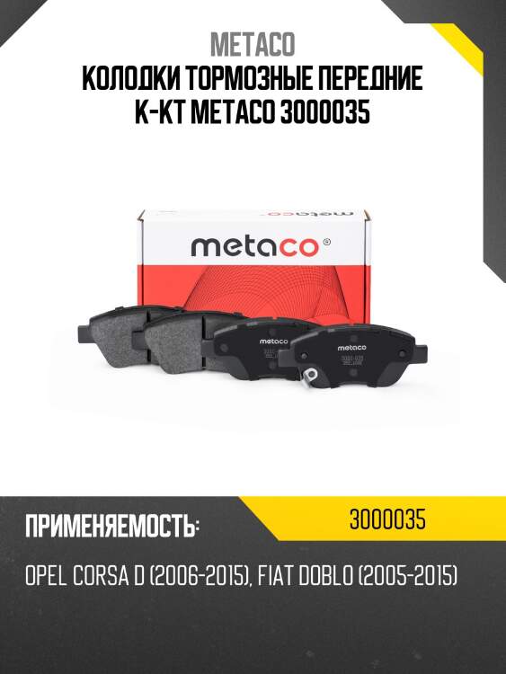 Колодки тормозные передние к-кт metaco 3000035