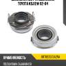 Выжимная муфта сцепления toyota kdj12# 02-04 nsk 68tkb3505a2ra