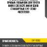 Пружина подвески /задний правый /левый obk для toyota mark x zio 2azfe ana1# gga10  стандартные  c4t-72302  4823172030