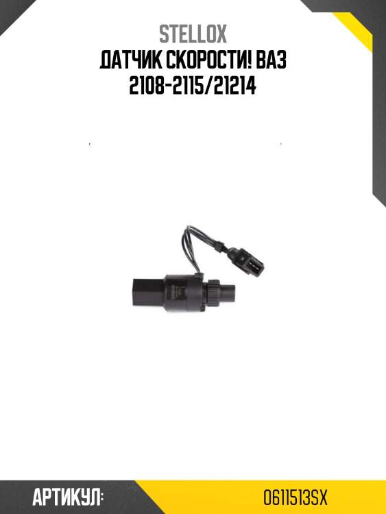 Датчик скорости!\ ваз 2108-2115/21214