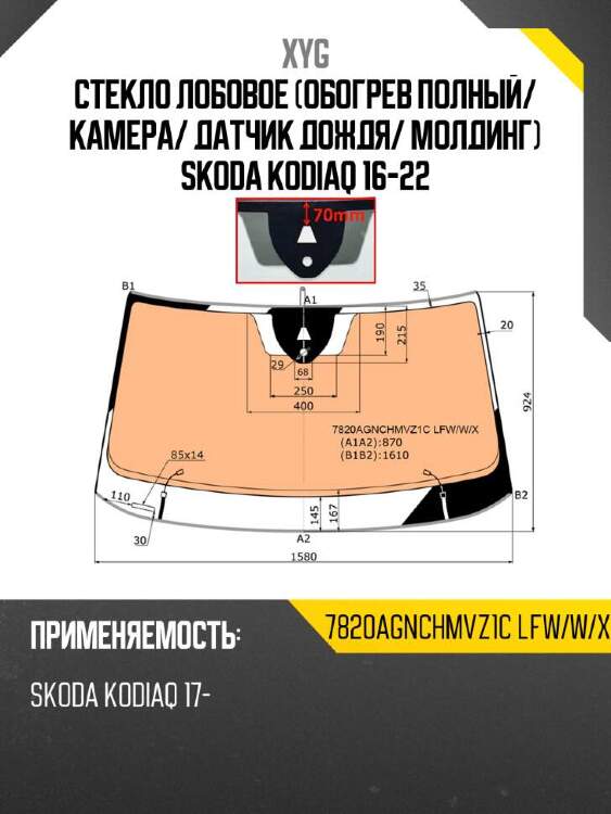 Xyg стекло лобовое обогрев полный xyg 7820agnchmvz1clfwwx