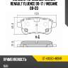 Колодки тормозные сзади renault fluence 09-17  sat st-44060-4694r