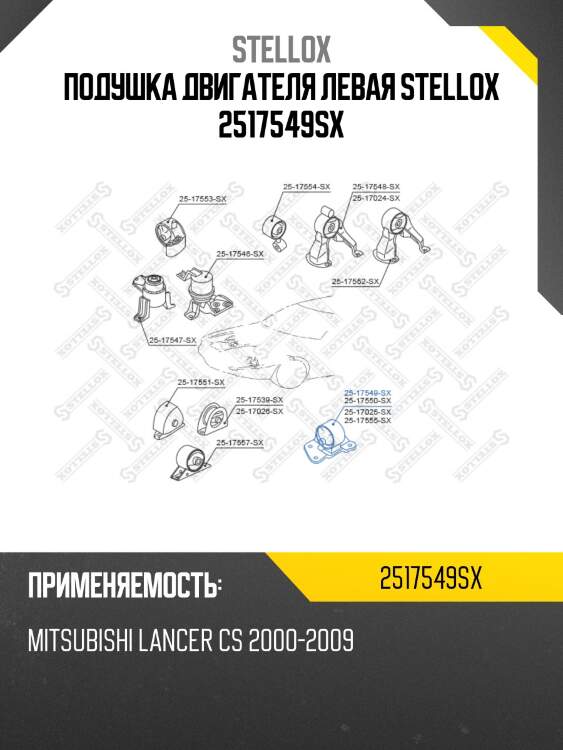 Подушка двигателя левая, mitsubishi lancer cs 2000-2009