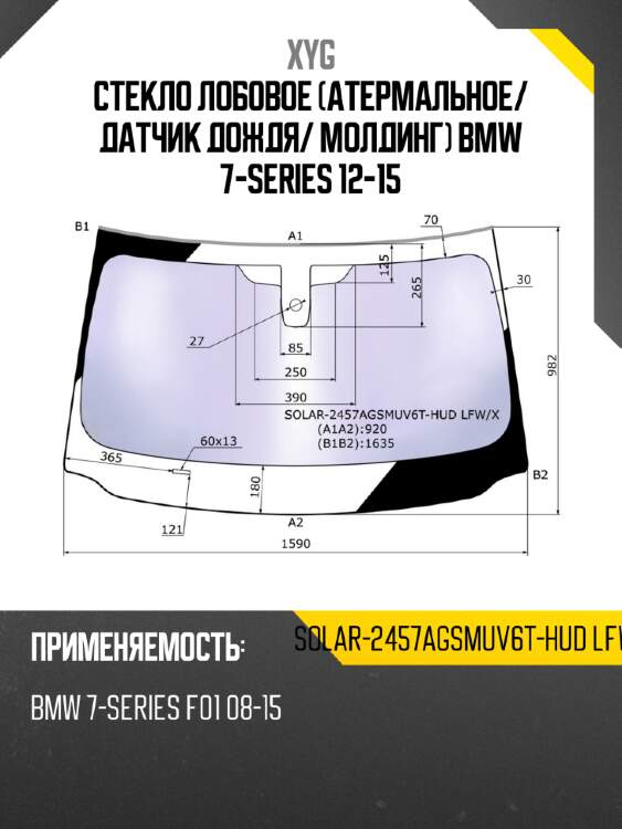 Стекло лобовое атермальное xyg solar-2457agsmuv6t-hud lfw/x