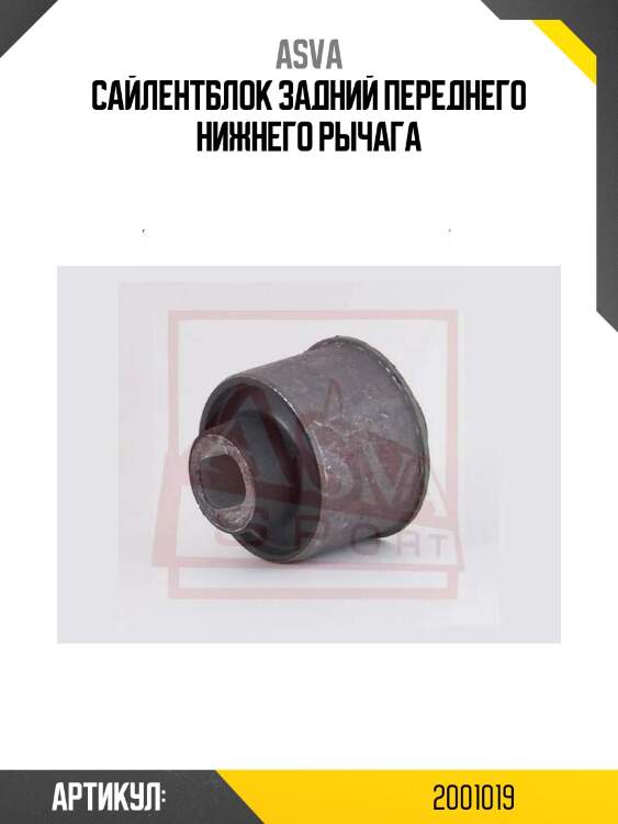 Сайлентблок задний переднего нижнего рычага