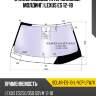 Стекло лобовое атермальное xyg solar-es-13-l-vcp lfw/x