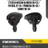 Форсунка омывателя лобового стекла nissan almera 00-03  sat st-227-0003