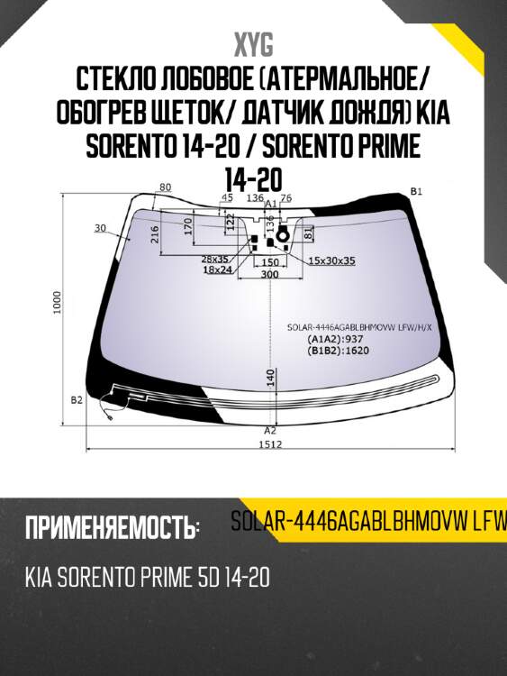 Стекло лобовое атермальное xyg solar-4446agablbhmovw lfw/h/x