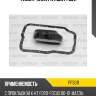 Фильтр акпп patron pf5011