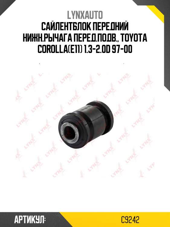 Сайлентблок переднего рычага подвески | перед прав/лев | lynxauto c9242