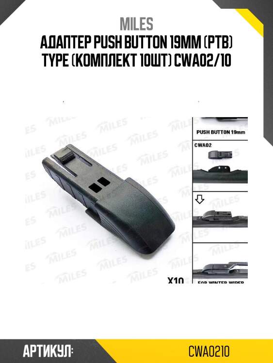 Адаптер push button 19mm (ptb) type (комплект 10шт) cwa02/10