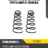 Комплект пружин 2шт задние toyota camry 01- конусные sat st-33452