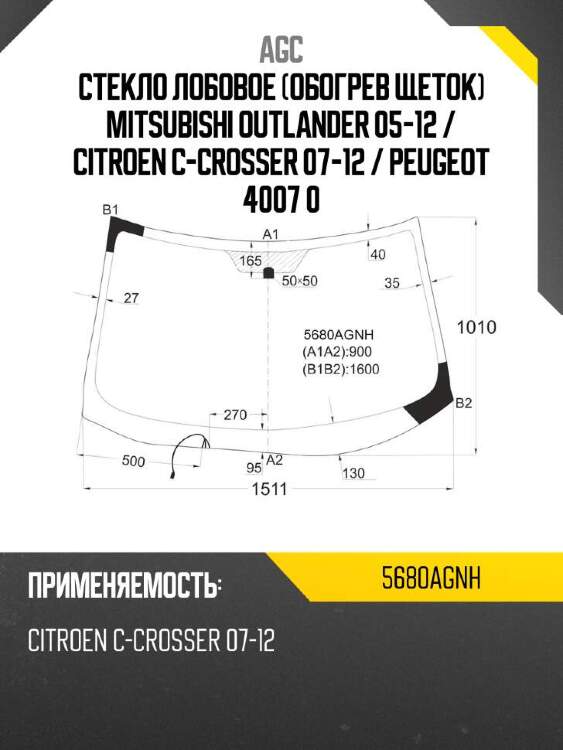 Agc стекло лобовое обогрев щеток mitsubishi outlander 05-12  5680agnh
