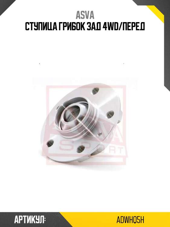 Ступица грибок зад 4wd/перед