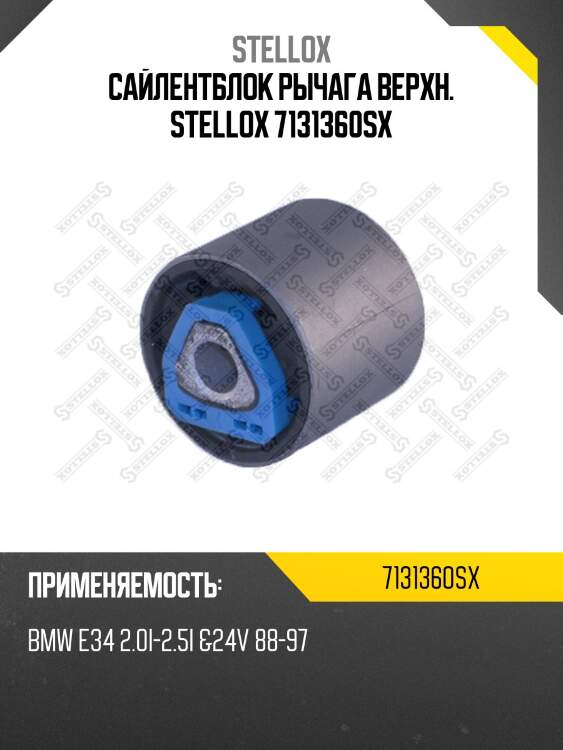 Сайлентблок рычага верхн., bmw е34 2.0i-2.5i &24v 88-97