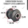 Сайлентблок рычага Tenacity (2473) AAMTO1214