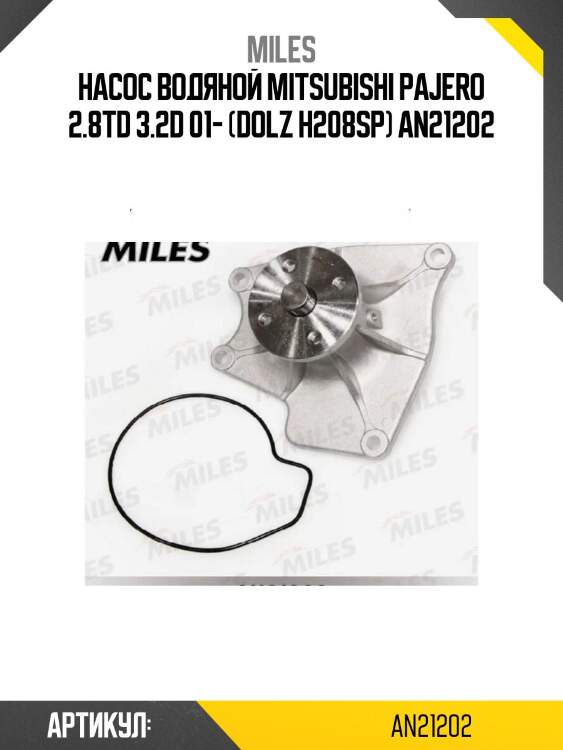 Насос водяной mitsubishi pajero 2.8td 3.2d 01- (dolz h208sp) an21202