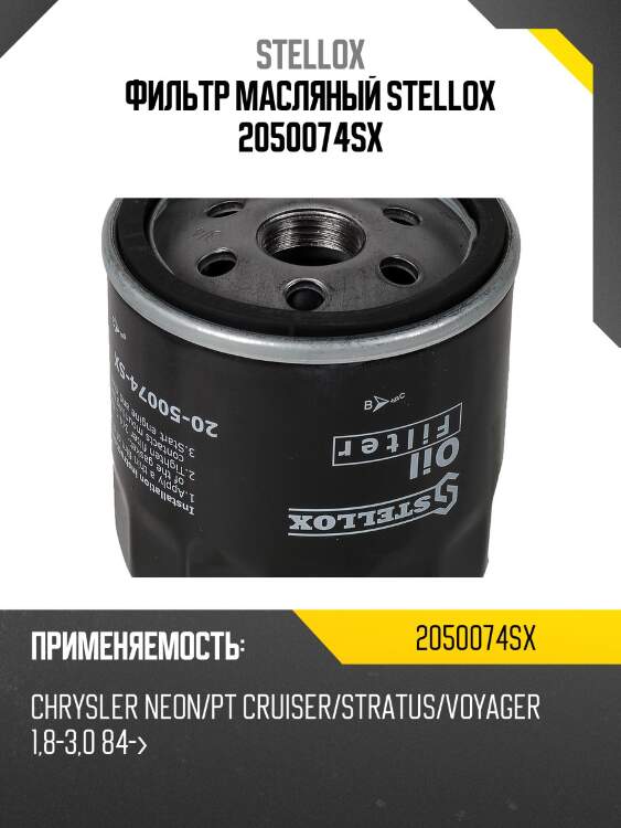 Фильтр масляный , chrysler neon/pt cruiser/stratus/voyager 1.8-3.0 84-