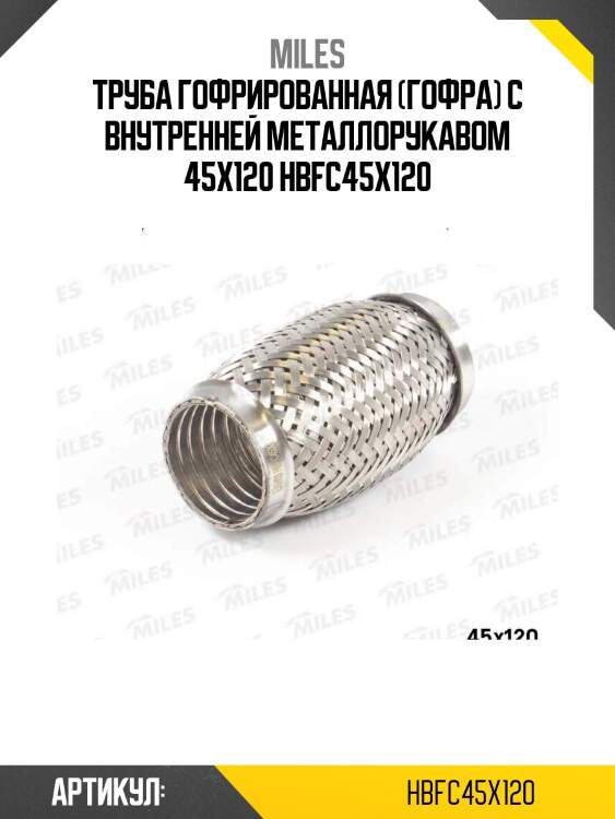 Труба гофрированная (гофра) с внутренней металлорукавом 45x120 hbfc45x120