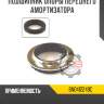 Подшипник опоры переднего амортизатора r8 6n0412249c