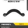 Рычаг задней подвески верхний mazda 6 gj  hosu hsac0145
