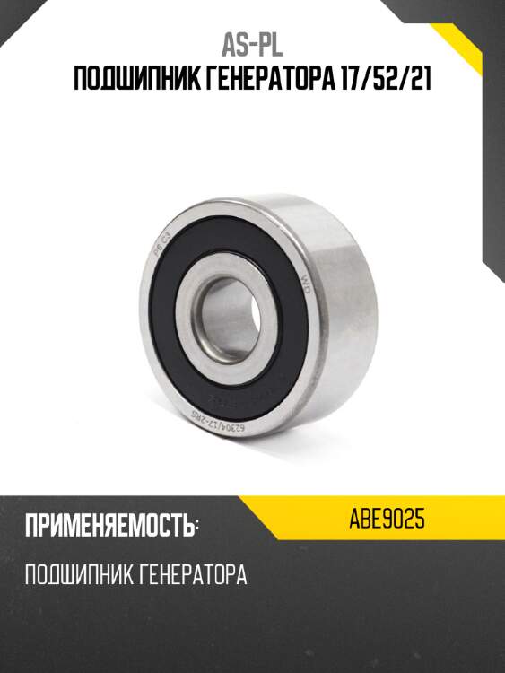 Подшипник генератора 17 as-pl abe9025