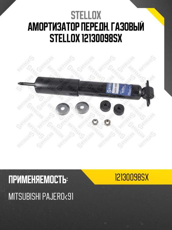 Амортизатор передний газовый, mitsubishi pajero<91