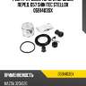 Рем. к-кт диск.торм. с поршнем перед. d57 shin tec stellox 0591403sx