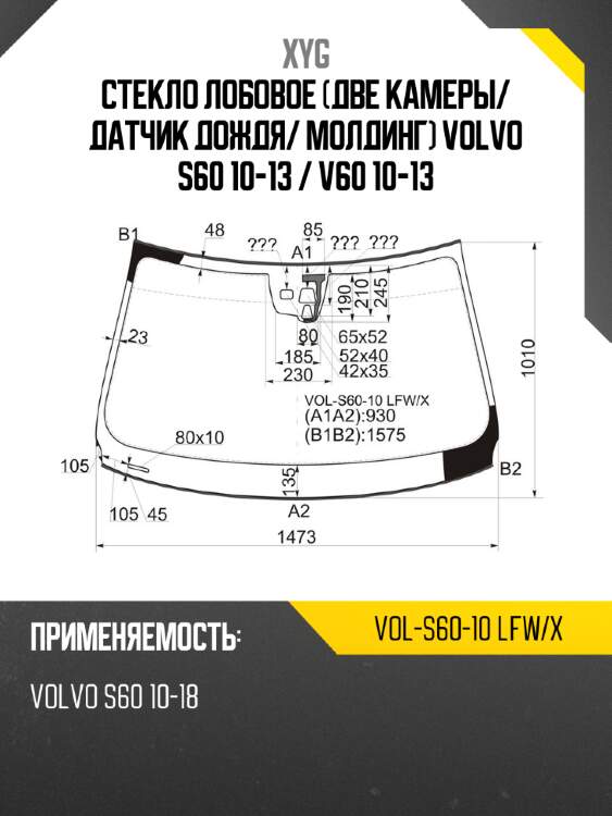 Стекло лобовое две камеры xyg vol-s60-10 lfw/x