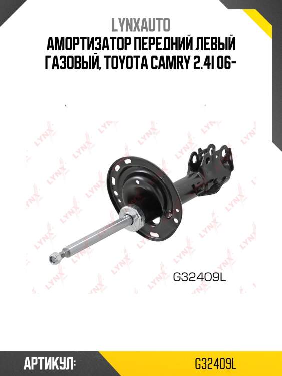 Стойка амортизационная | перед лев | LYNXauto G32409L