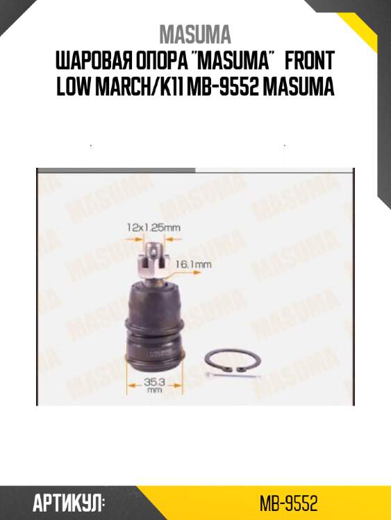 Опора шаровая нижняя, nissan micra all 98-02