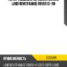 Рычаг подвески передний нижний land rover range rover 13- rh ctr cq0596r