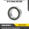 Подшипник муфты кондиционера 32 nsk 32bd4718t12dd