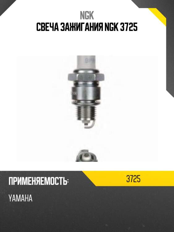 Свеча зажигания ngk 3725