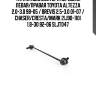 Тяга стабилизатора передняя левая/правая toyota altezza 2.0-3.0 98-05 / brevis 2.5-3.0 01-07 / chaser/cresta/mark 2(j90-110) 1.8-30 92-06 sljt047