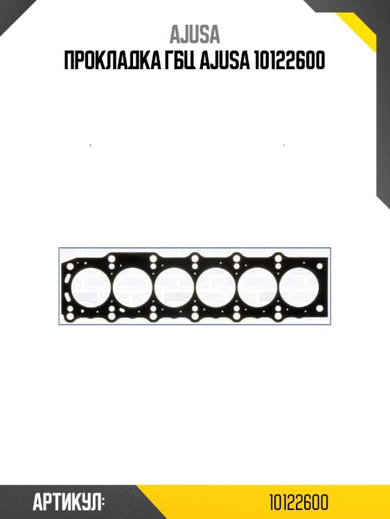 Прокладка гбц ajusa 10122600