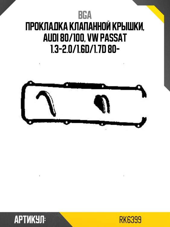Прокладка клапанной крышки, audi 80/100, vw passat 1.3-2.0/1.6d/1.7d 80-