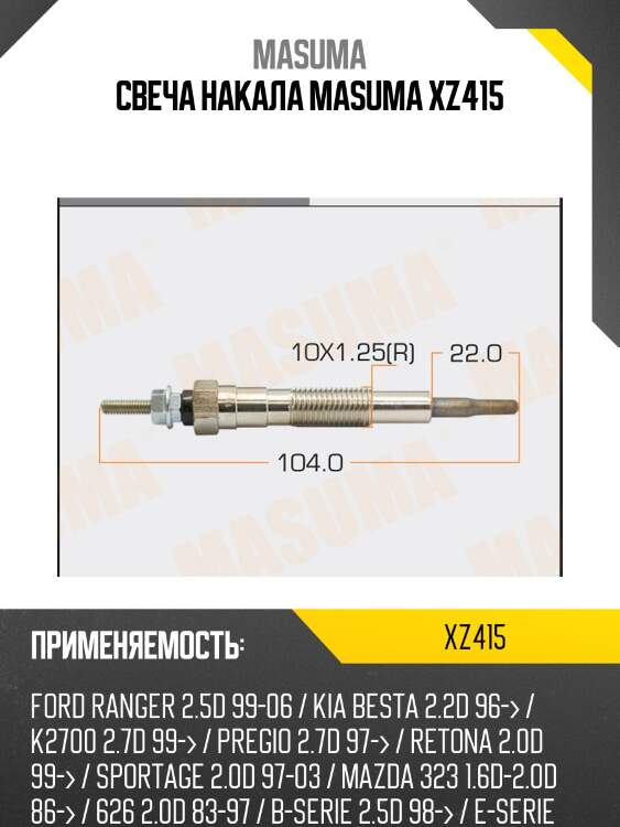 Свеча накала masuma xz415