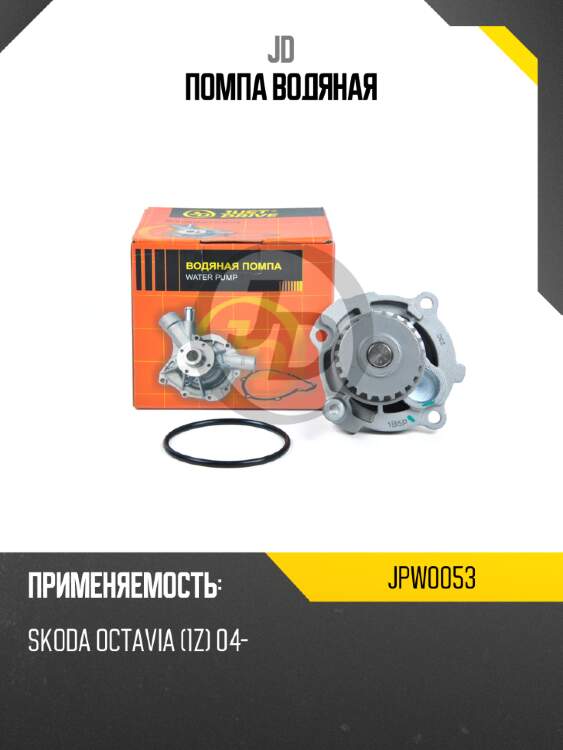 Помпа водяная jd jpw0053