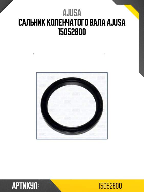 Сальник коленчатого вала ajusa 15052800
