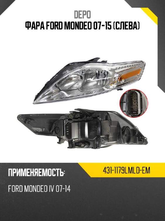 Depo фара ford mondeo 07-15 слева 4311179lmldem