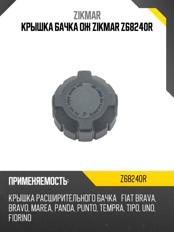 Крышка бачка ож zikmar z68240r