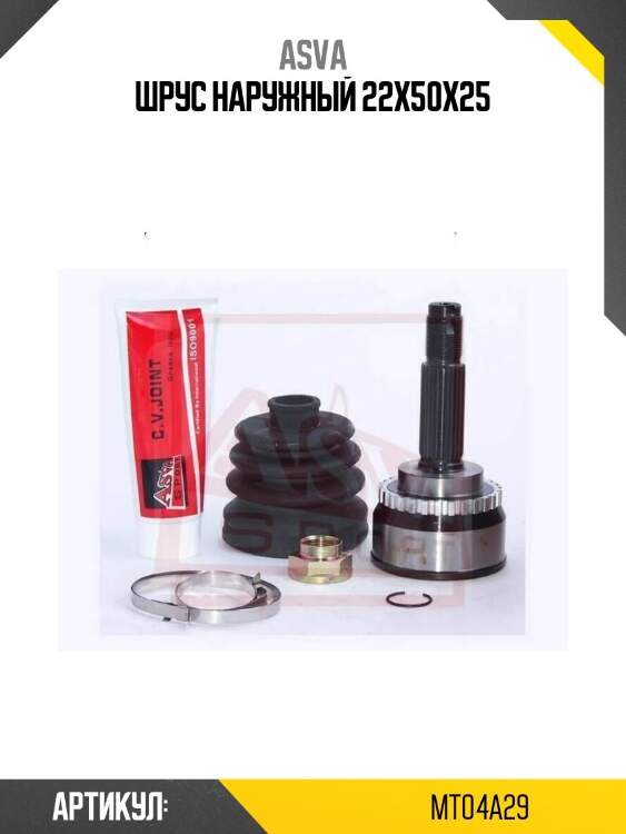 Шрус наружный 22x50x25